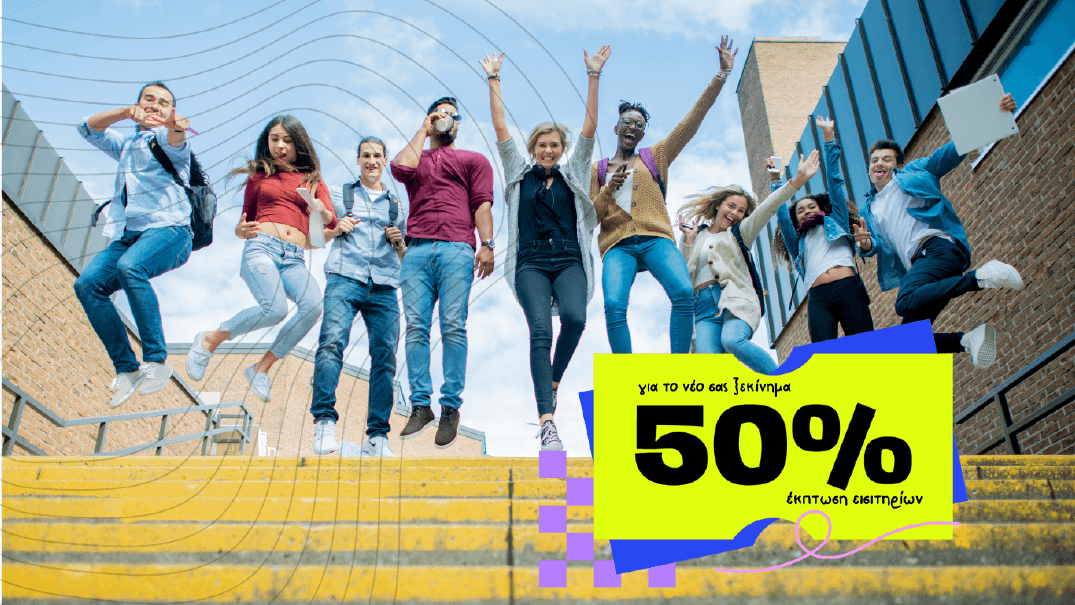  50% Έκπτωση  στις μετακινήσεις των νέων φοιτητών!image0