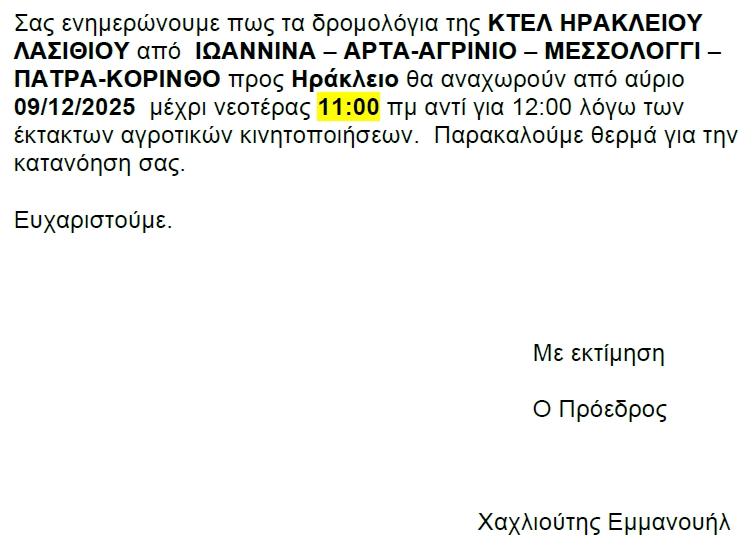 Νεότερη ενημέρωση δρομολογίωνimage1