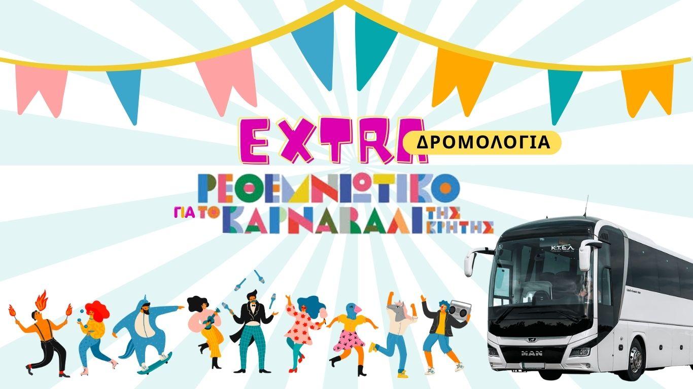 🎉 EXTRA ΔΡΟΜΟΛΟΓΙΑ για το ΚΑΡΝΑΒΑΛΙ ΡΕΘΥΜΝΟΥ 🎭image0