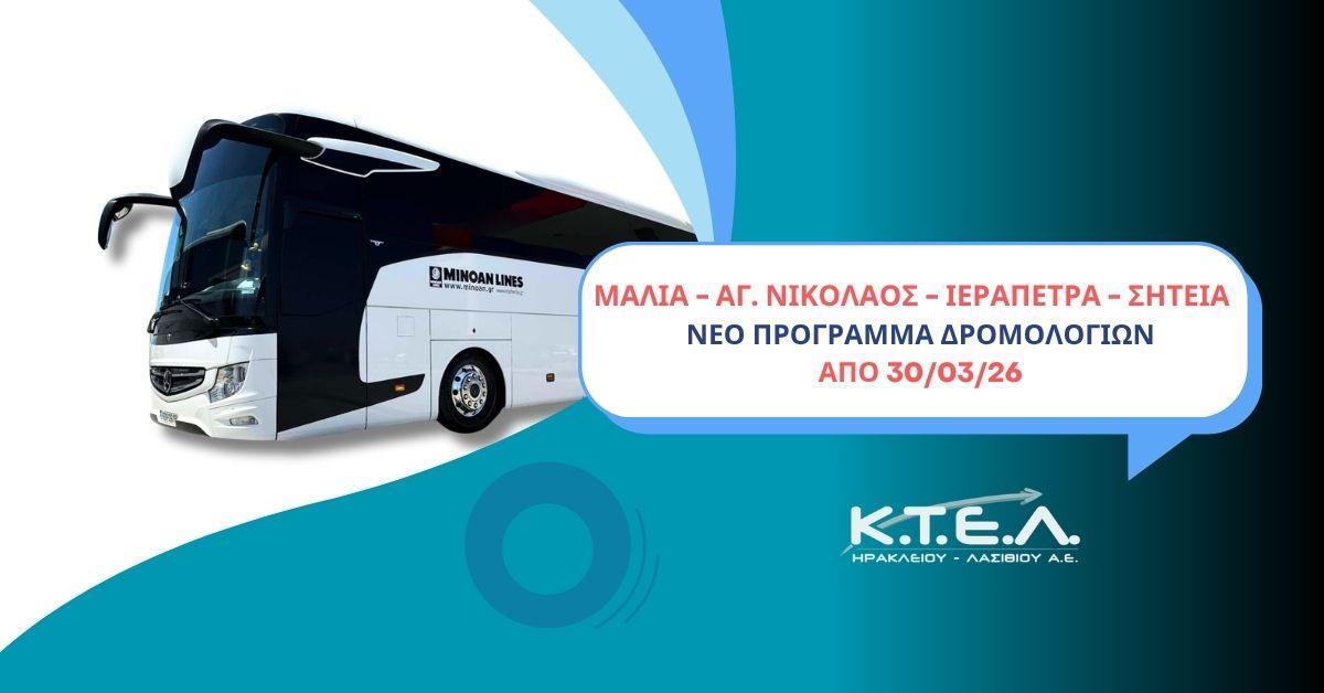 MALIA - AG.NIKOLAOS - IERAPETRA - SITIA NEW BUS ROUTE SCHEDULEimage0