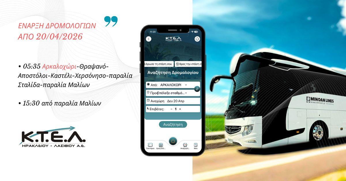 NEW BUS ROUTE ARCHALOCHORI-KASTELI-MALIAimage0