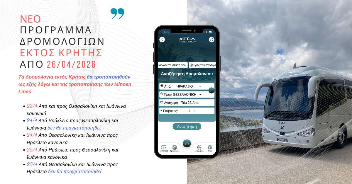 NEW SCHEDULE FOR ROUTES OUTSIDE CRETE FROM 26/04/2026 & SERVICE UPDATESimage0