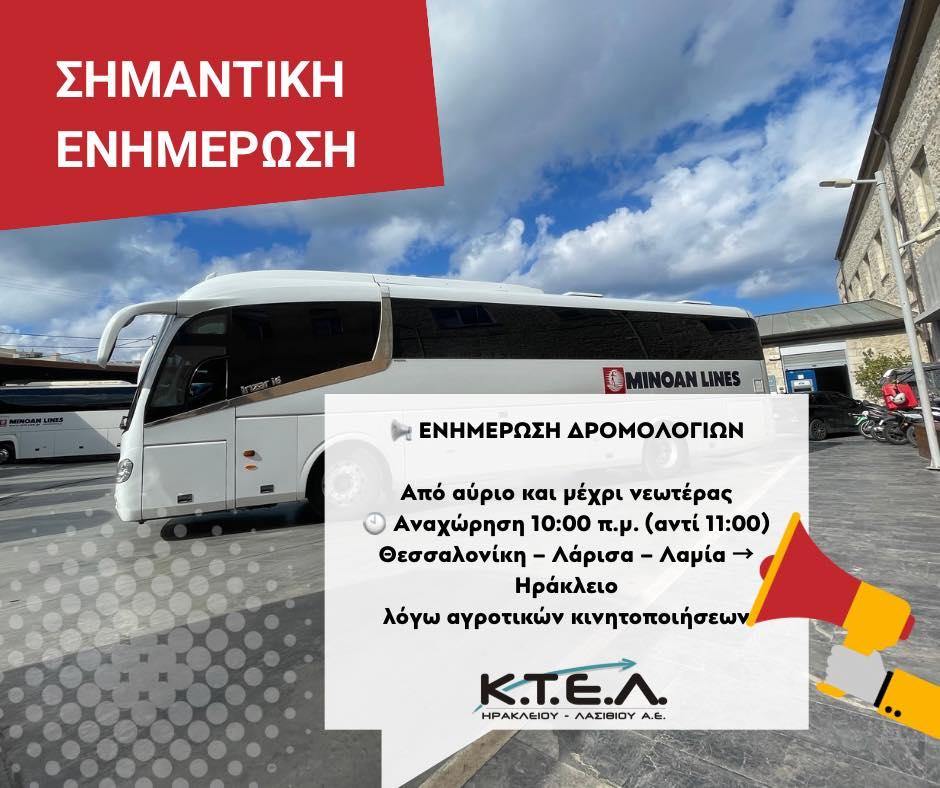📢 ΕΝΗΜΕΡΩΣΗ ΔΡΟΜΟΛΟΓΙΩΝ ΚΤΕΛ ΗΡΑΚΛΕΙΟΥ – ΛΑΣΙΘΙΟΥ 📍 Ηράκλειο | 16/12/2025image0