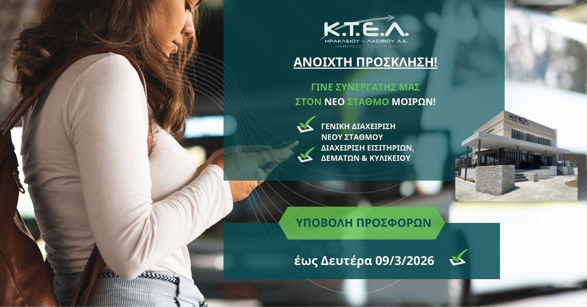 ΠΡΟΣΚΛΗΣΗ ΕΚΔΗΛΩΣΗΣ ΕΝΔΙΑΦΕΡΟΝΤΟΣ ΕΞΩΤΕΡΙΚΟΥ ΣΥΝΕΡΓΑΤΗ ΣΤΑΘΜΟΥ ΜΟΙΡΩΝimage0