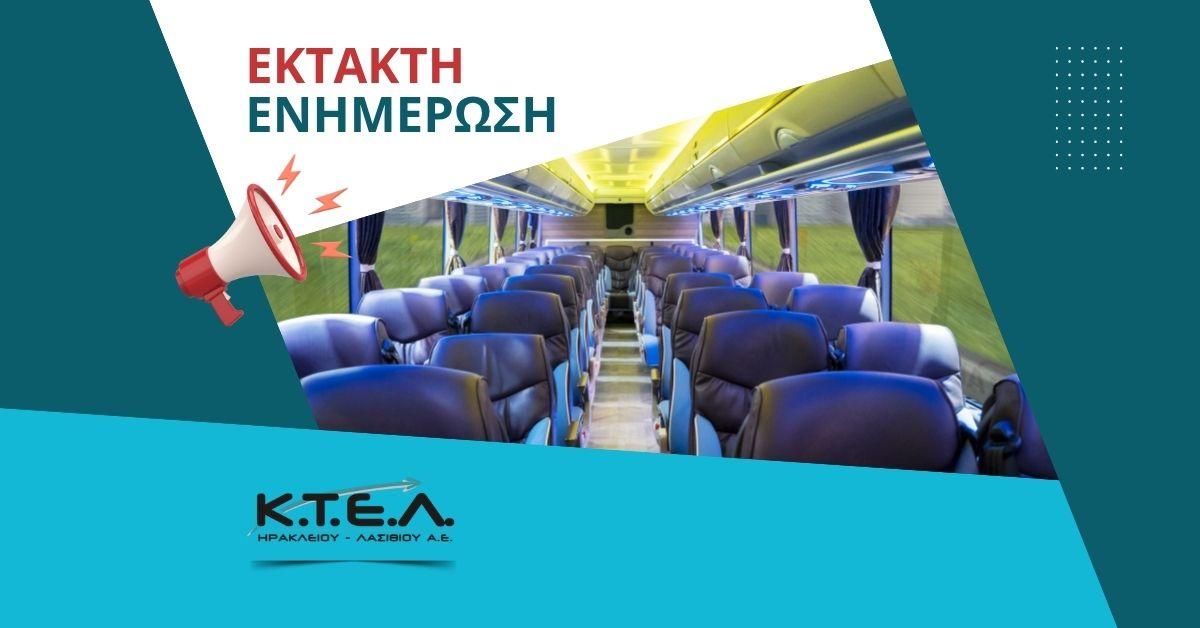 Ανακοίνωση προς το επιβατικό κοινό.image0